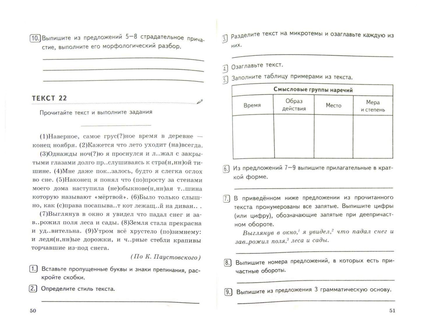 Груздева. Умк. Рабочая тетрадь по Русскому Языку 7Кл. – купить в Москве,  цены в интернет-магазинах на Мегамаркет