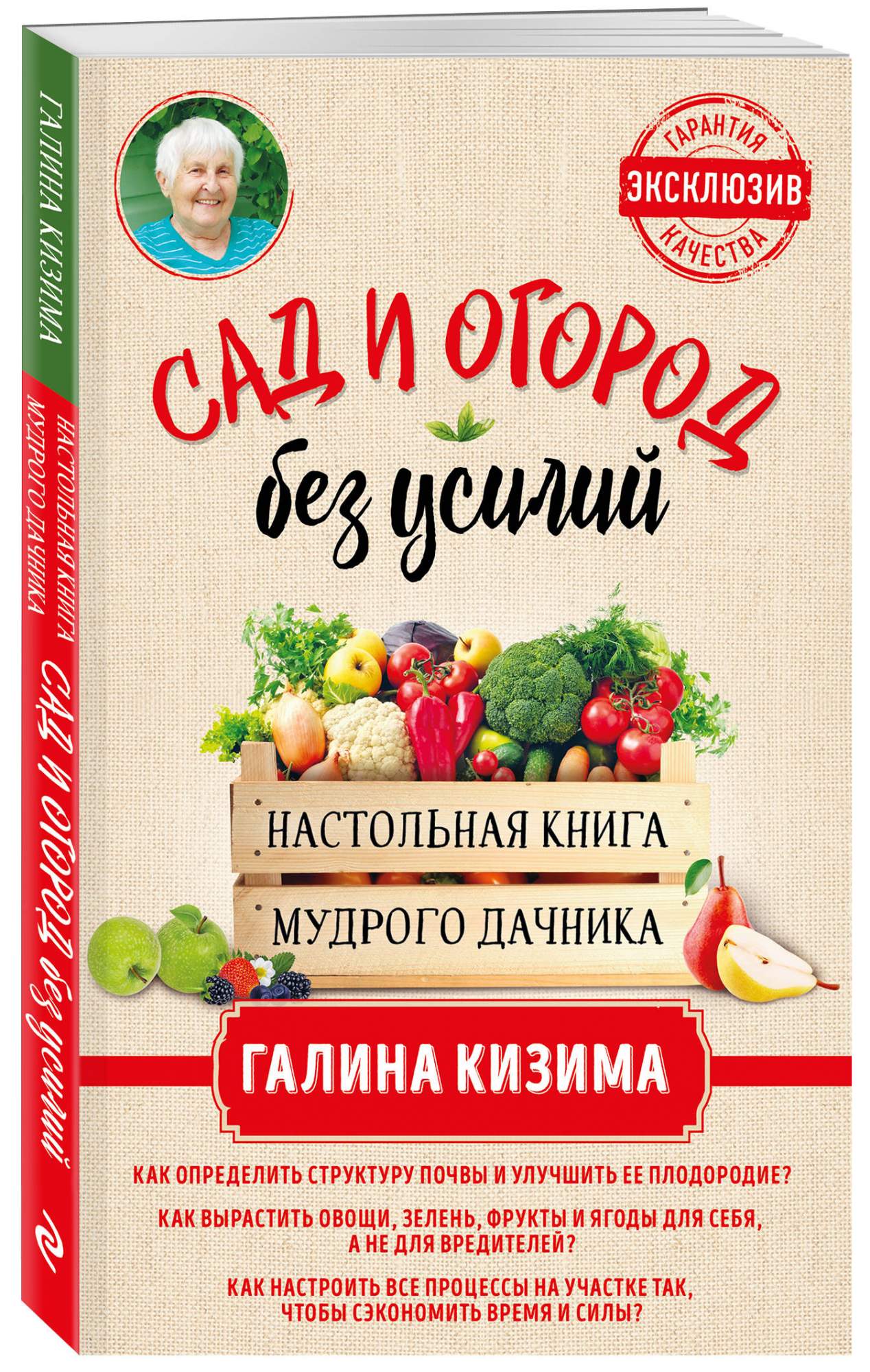 Сад и Огород Без Усилий – купить в Москве, цены в интернет-магазинах на  Мегамаркет