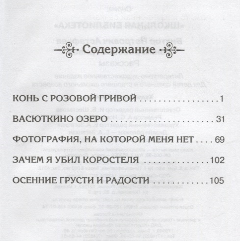 Конь с розовой гривой план 15 пунктов