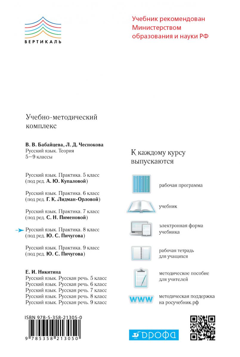 Учебник Пичугов. Русский Язык. 8 кл практика. Вертикаль ФГОС - купить учебника  8 класс в интернет-магазинах, цены на Мегамаркет |