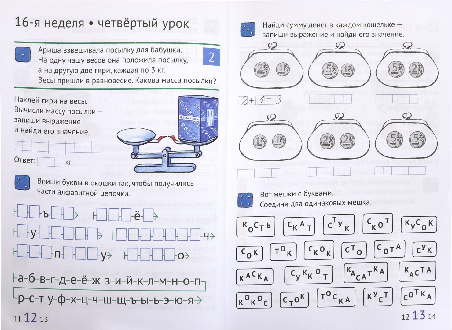 Математика и информатика 1-й класс задачник часть 3 + Наклейки Сопрунова –  купить в Москве, цены в интернет-магазинах на Мегамаркет