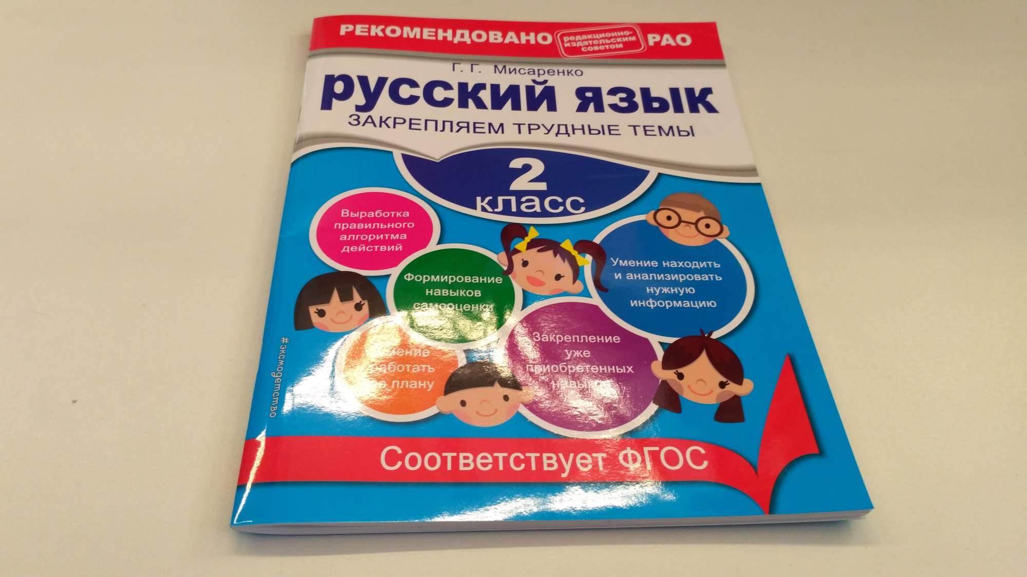 Русский Язык, 2 класс Закрепляем трудные темы – купить в Москве, цены в  интернет-магазинах на Мегамаркет