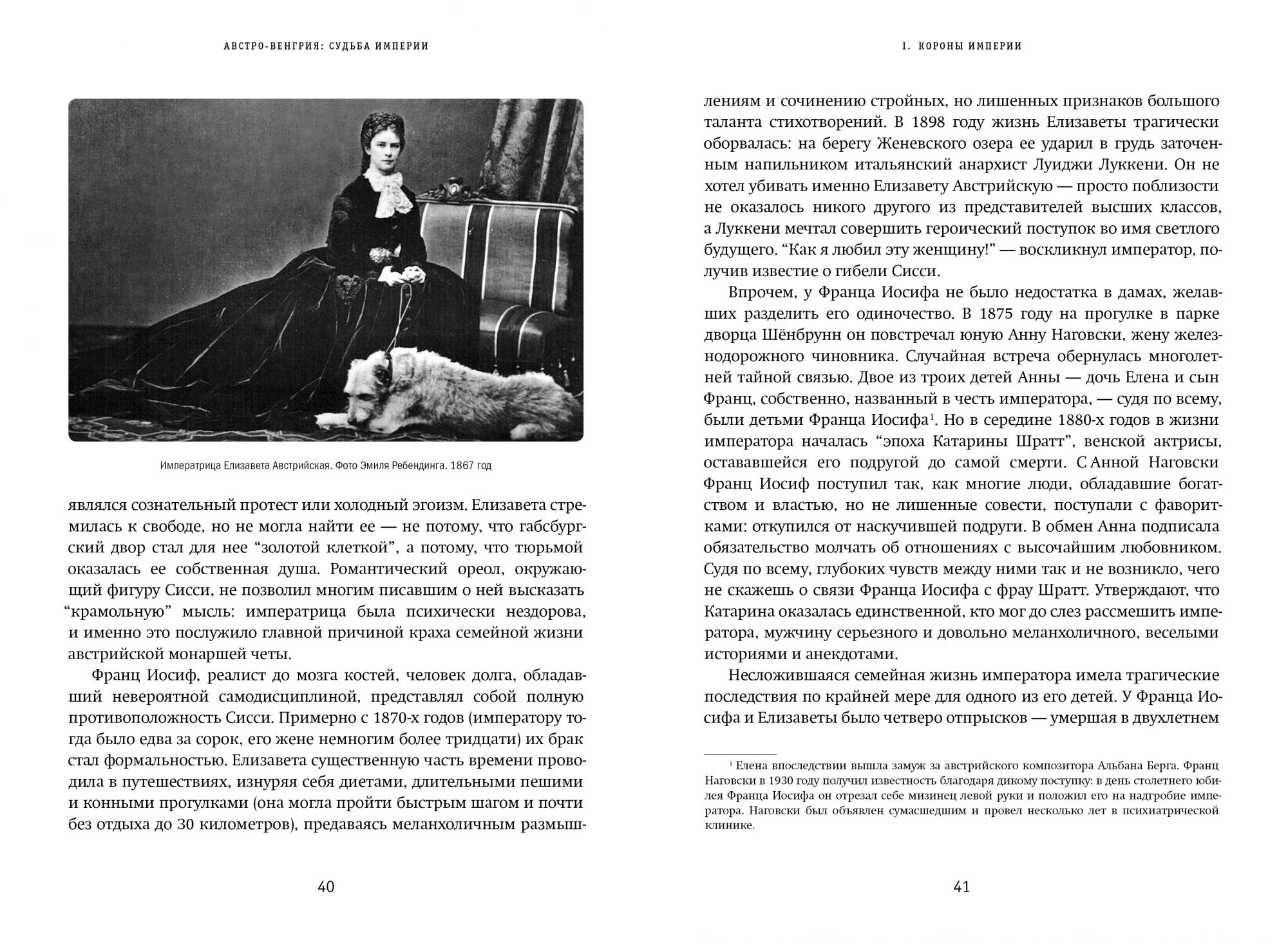 Судьба империи. Андрей Шарый, Ярослав Шимов. Австро-Венгрия. Судьба империи. Австро-Венгрия, судьба империи книга. • Шимов я. Австро-венгерская Империя. Шарый Шимов Австро-Венгрия судьба империи.