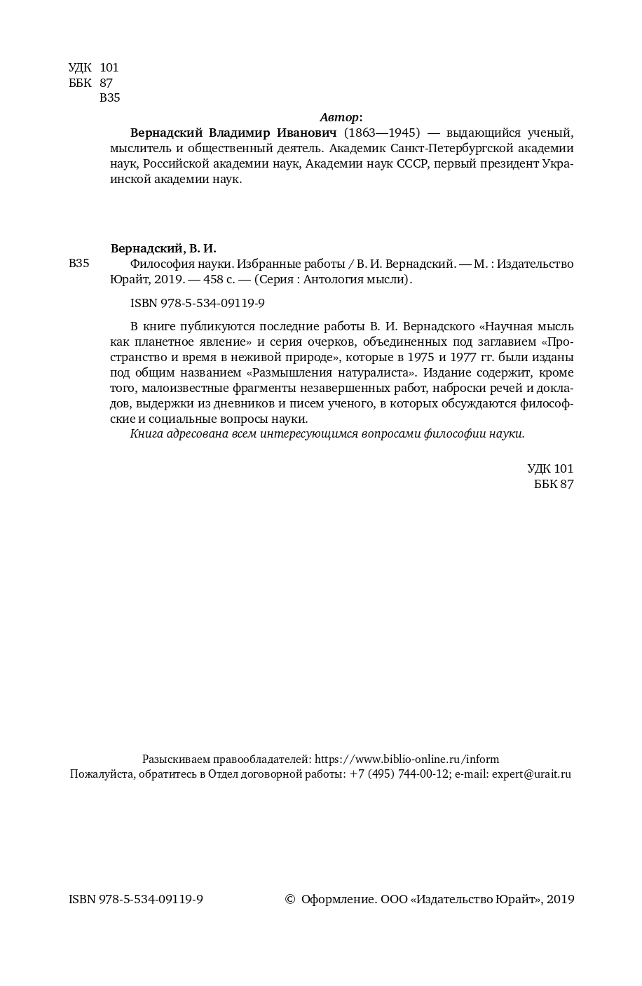 Философия наук и Избранные Работы - купить гуманитарной и общественной  науки в интернет-магазинах, цены на Мегамаркет | 437537