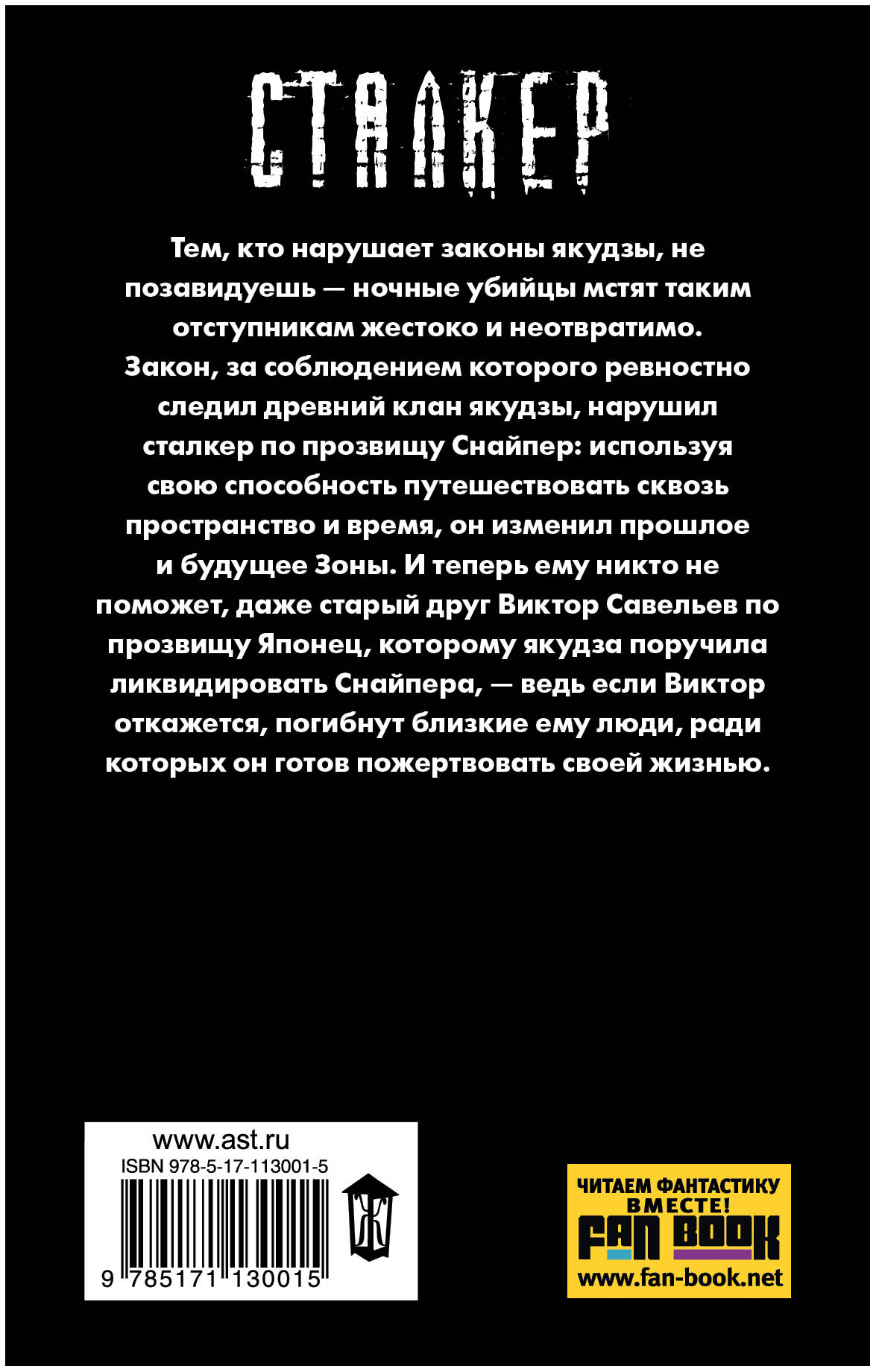 Книга закона читать. Книга сталкер закон зоны. Сталкер закон стрелка книга Дмитрий Силлов. Закон зоны Дмитрий Силлов книга. Закон монолита Дмитрий Силлов книга.