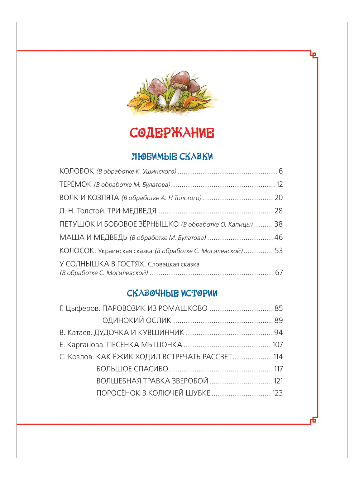 Читаем дома и в детском саду - купить детской художественной литературы в  интернет-магазинах, цены на Мегамаркет | 30607