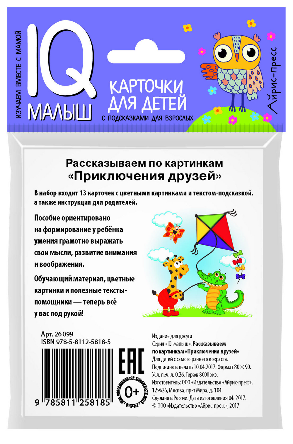 Обучающие карточки Айрис-Пресс Умный Малыш приключения Друзей - купить  подготовки к школе в интернет-магазинах, цены на Мегамаркет |