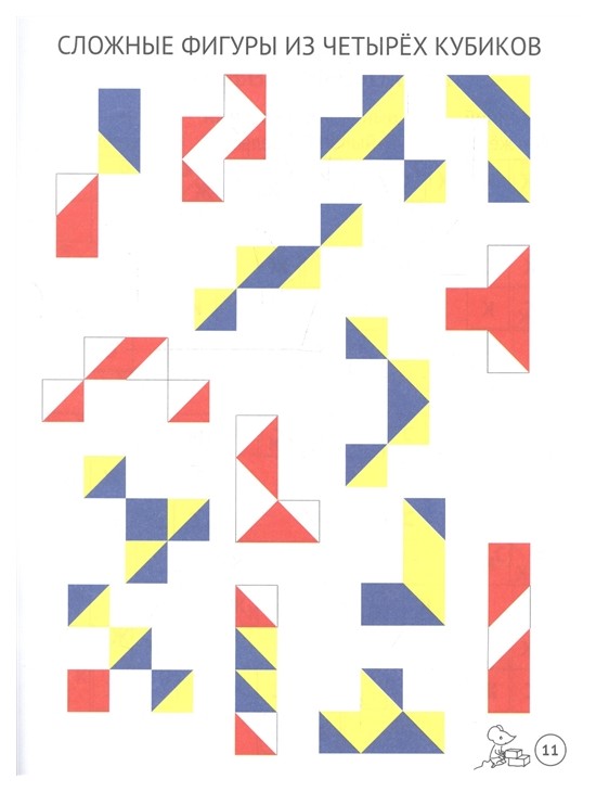 Кубики никитина узоры схемы. Сложи узор варианты игр и заданий с кубиками Никитина Кац е. Фигуры из кубиков Никитина. Сложные задания кубики Никитина. Сказка с кубиками сложи узор.