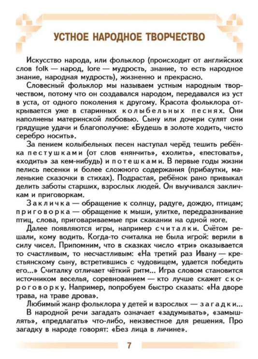 Литература 5 класс распечатать