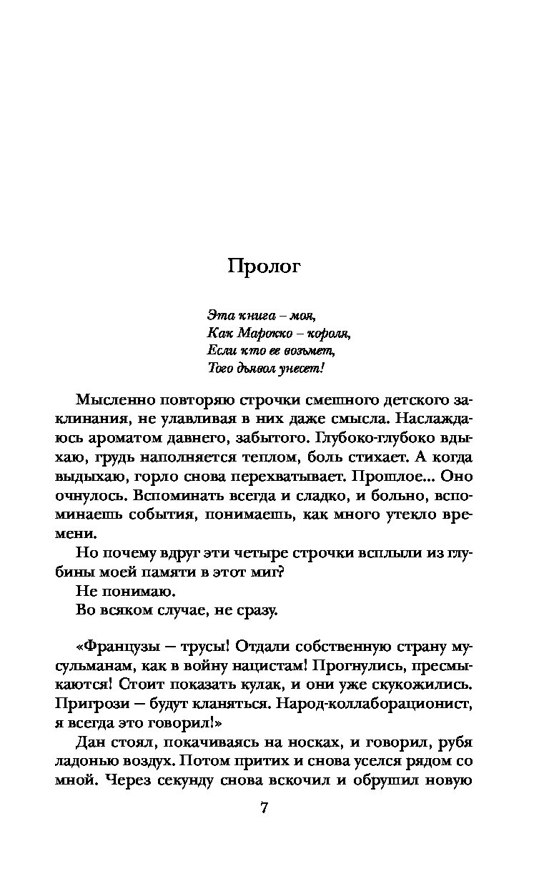 Книга Пока Ненависть Не Разлучила нас - купить классической литературы в  интернет-магазинах, цены на Мегамаркет | 1649423