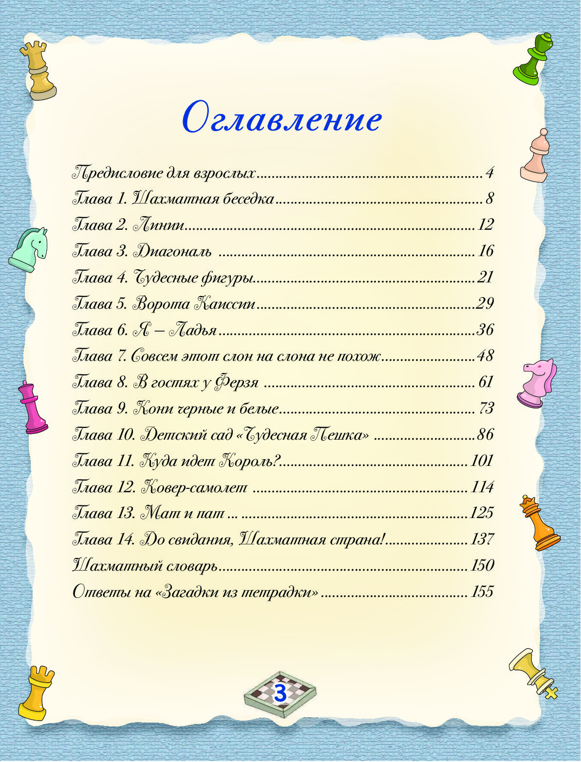 Шахматы, Полный курс для детей - купить самоучителя в интернет-магазинах,  цены на Мегамаркет | 1599738