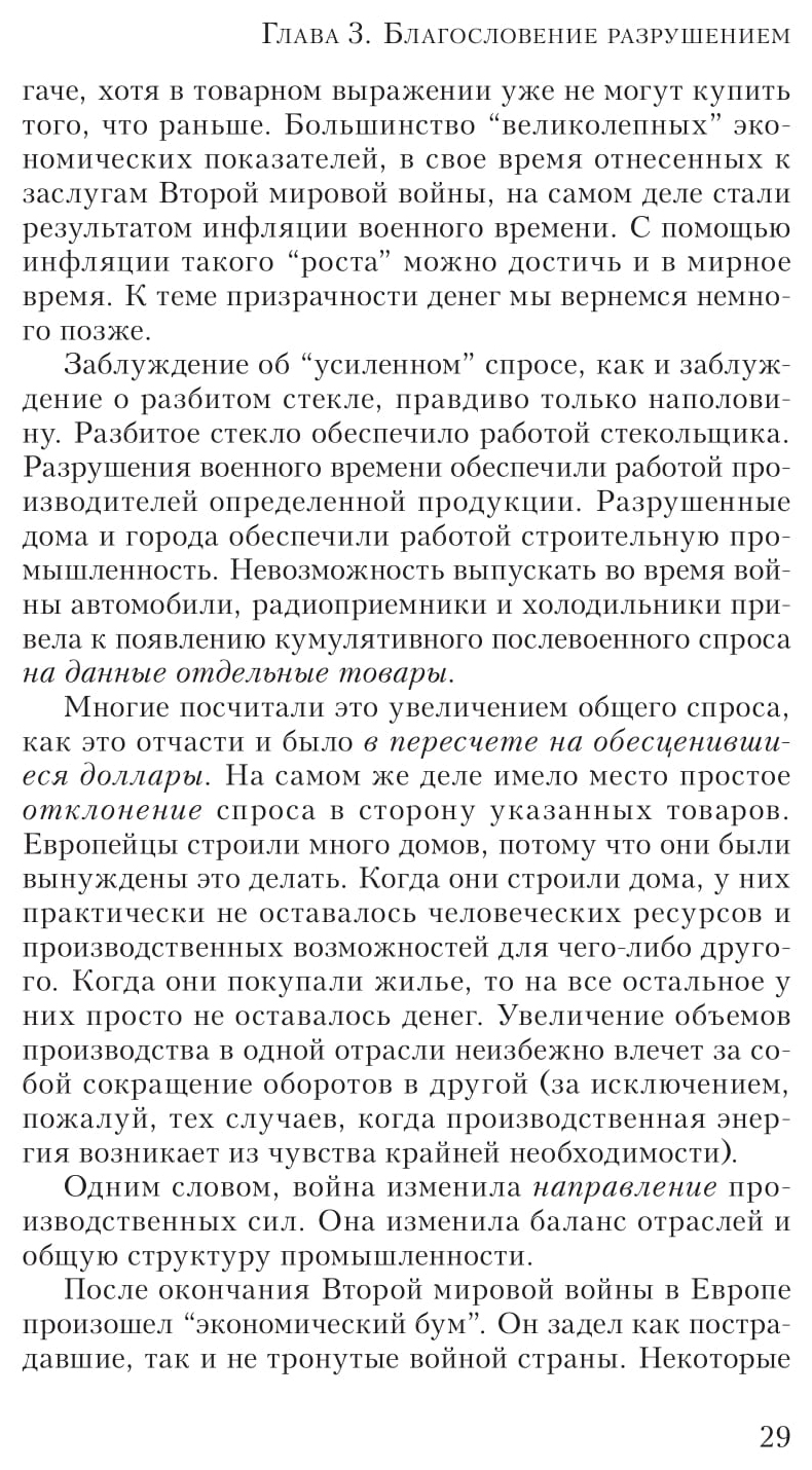 Книга Экономика За Один Урок – купить в Москве, цены в интернет-магазинах  на Мегамаркет