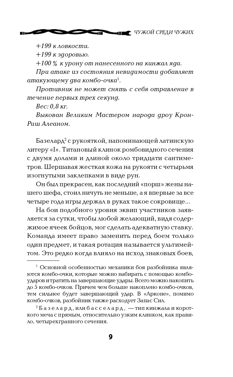 Книга Темный Завет Ушедших. Чужой Среди Чужих - купить современной  литературы в интернет-магазинах, цены на Мегамаркет |