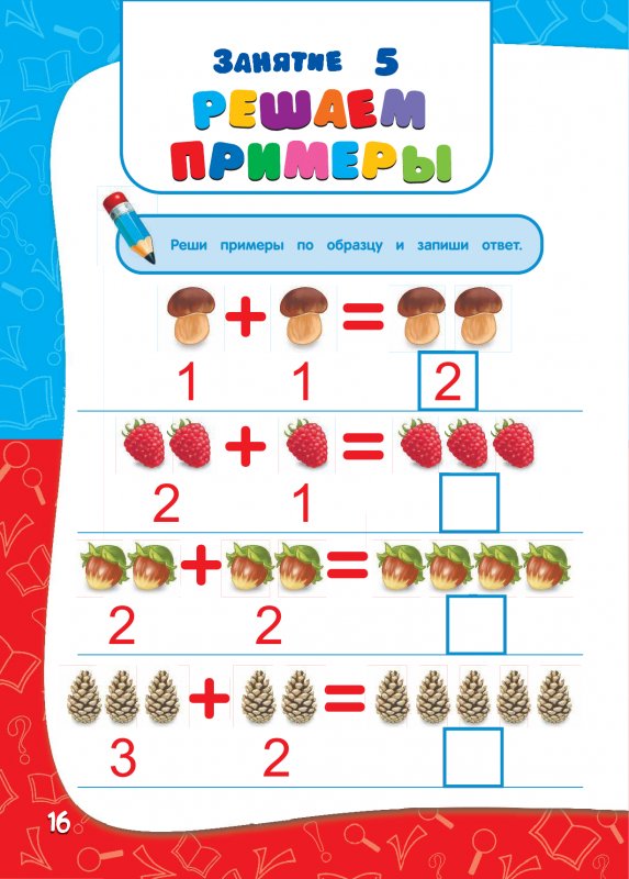 6.5 лет. Занятия для детей 5-6 лет. Дошкольные занятия для детей 5-6 лет. Занятия для детей 6 лет. Развивающие занятия для детей 5 лет.