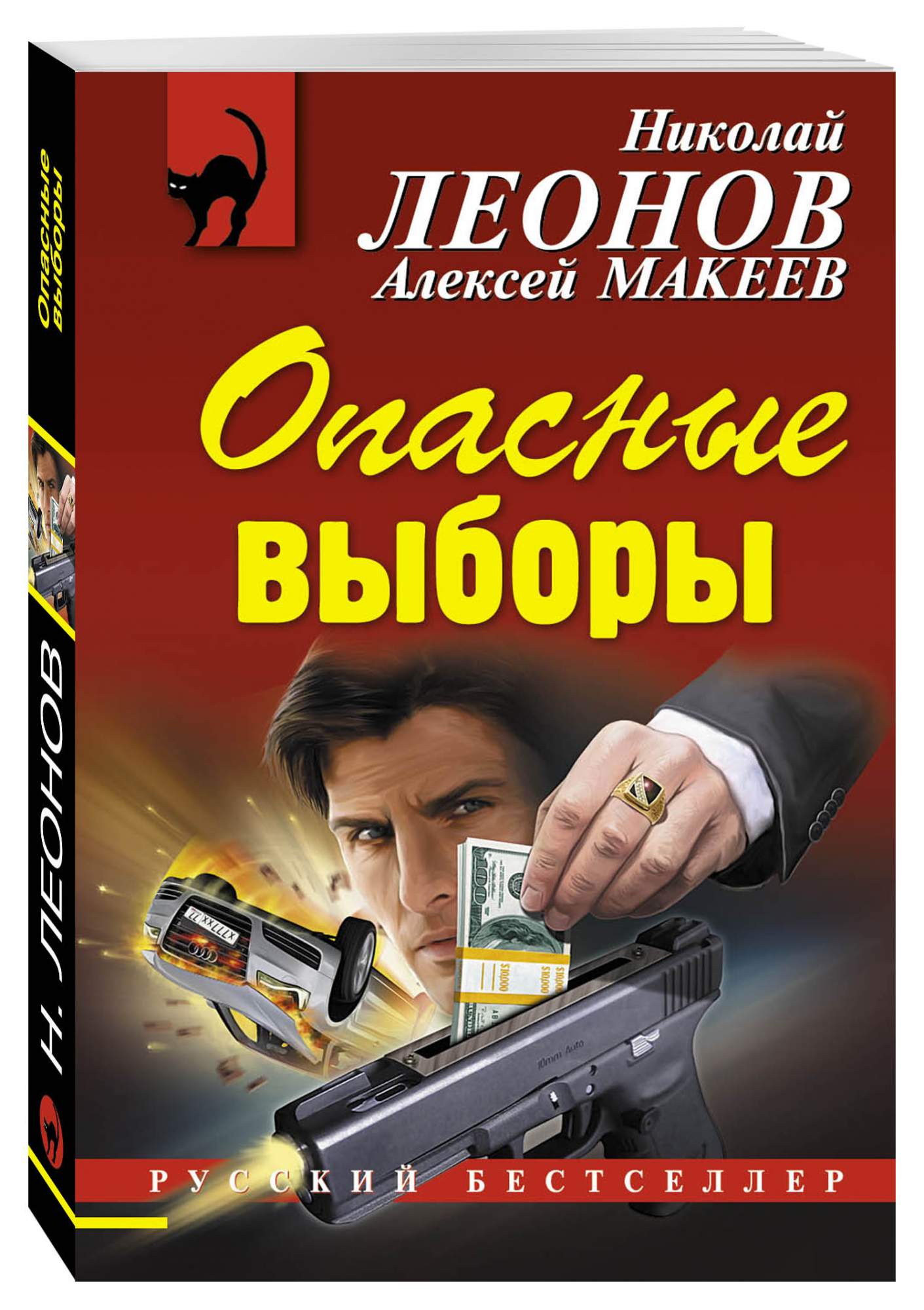 Опасный выбор. Подставной киллер Макеев Алексей Николай Леонов. Oboroteny Макеев Алексей Николай Леонов. Леонов Николай и Макеев Алексей матёрый мент. Леонов Николай и Макеев Алексей колдовская любовь.