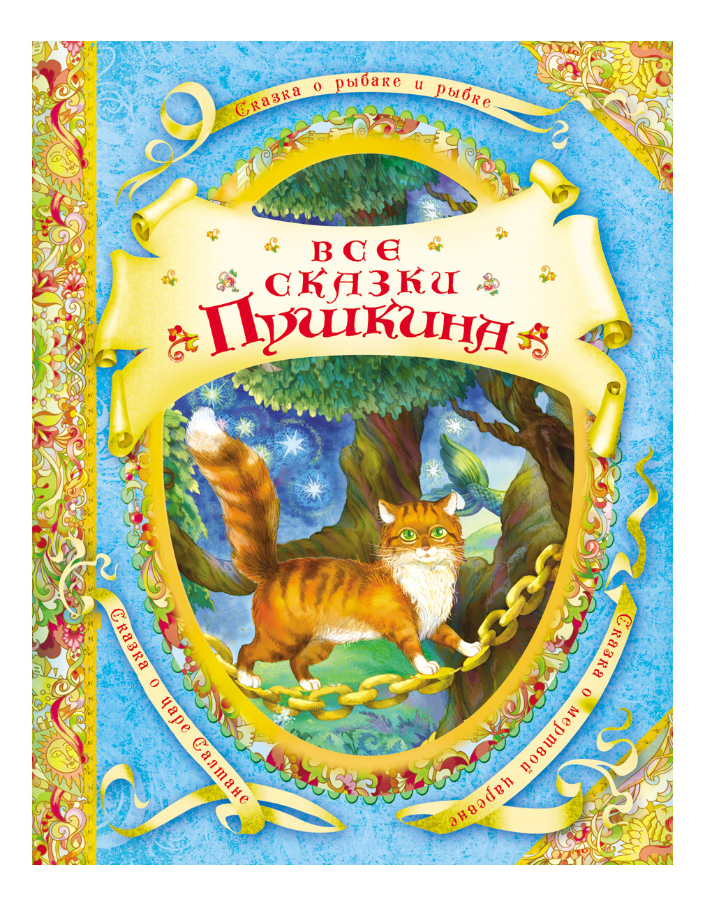 Обложка книги пушкина рисунок