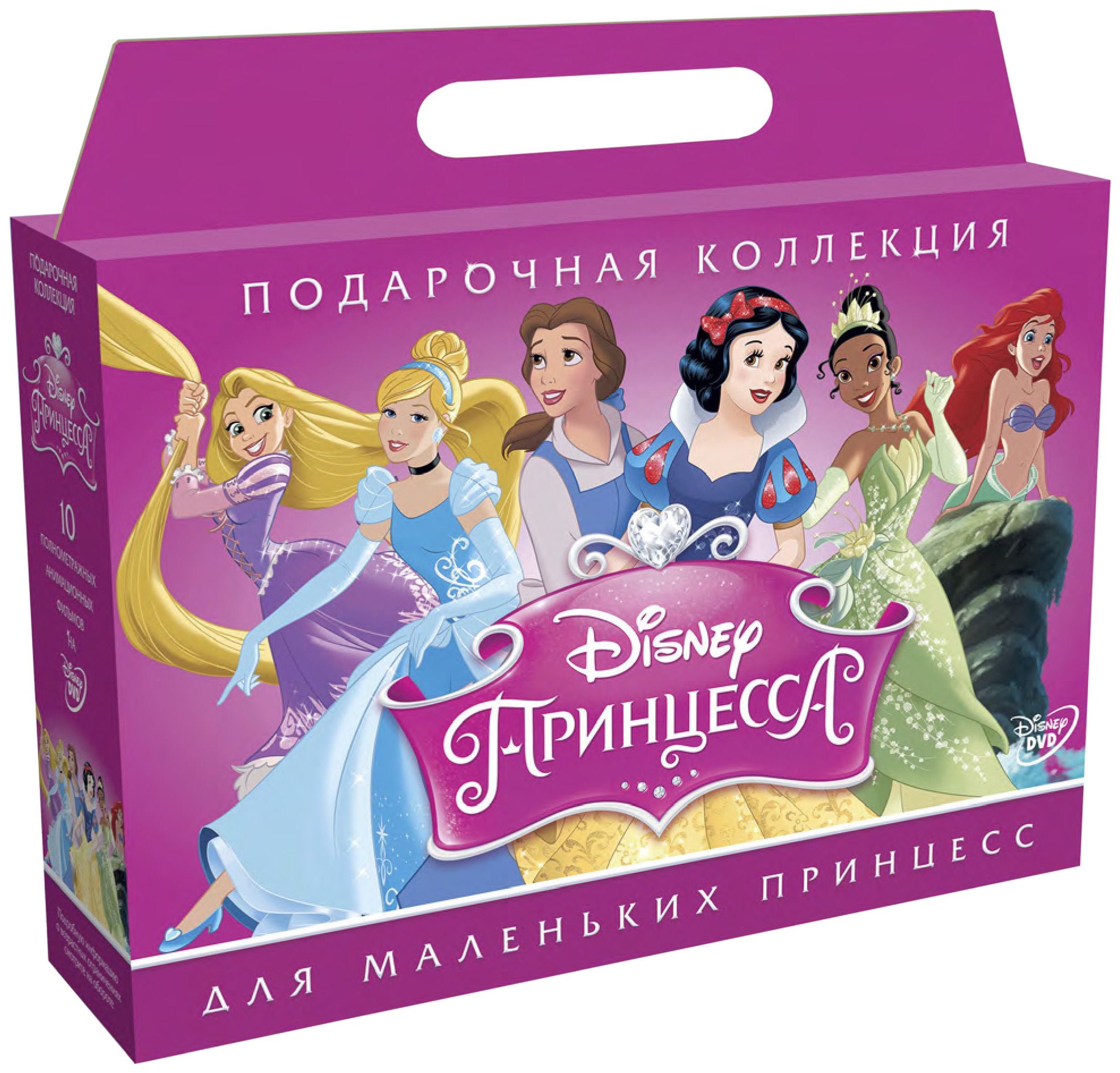 Коллекцию принцесс. Подарочная коллекция Disney: принцесса 10dvd. Двд диск Дисней с принцессами. Disney принцесса подарочная коллекция DVD. Дисней принцессы DVD диск.