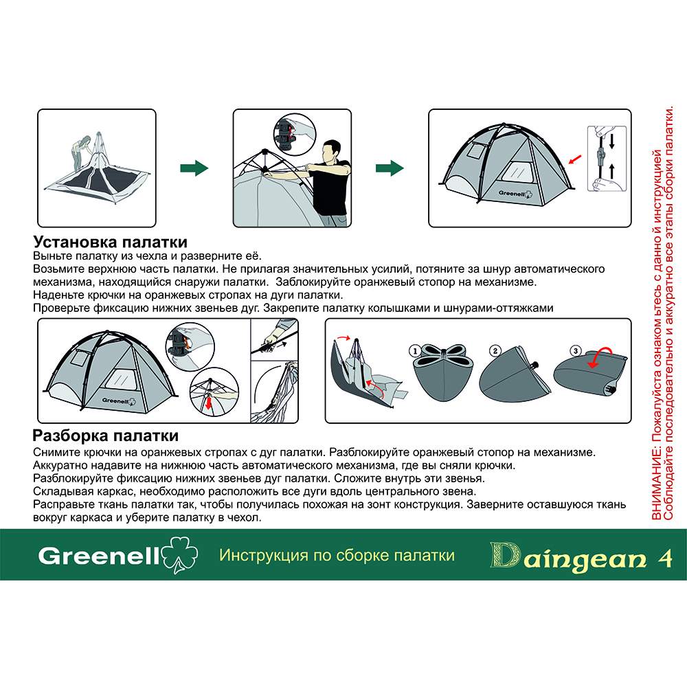 Как сложить тент. Палатка Гринелл 4 местная. Палатка Гринелл 5 местная. Палатка Гринелл автомат. Greenell палатки сборка автоматической.