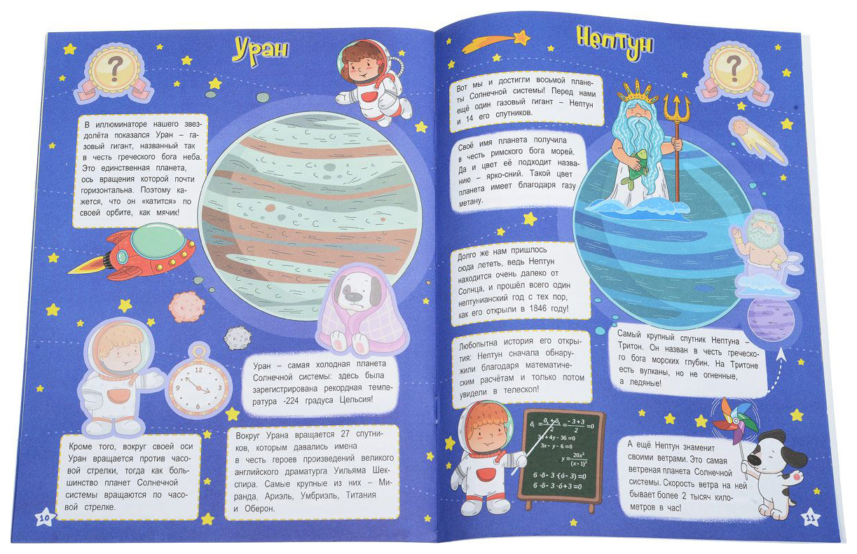Энциклопедия. Интересные факты о космосе для детей. Космос планеты. Книга в космосе. Книга про космос и планеты.