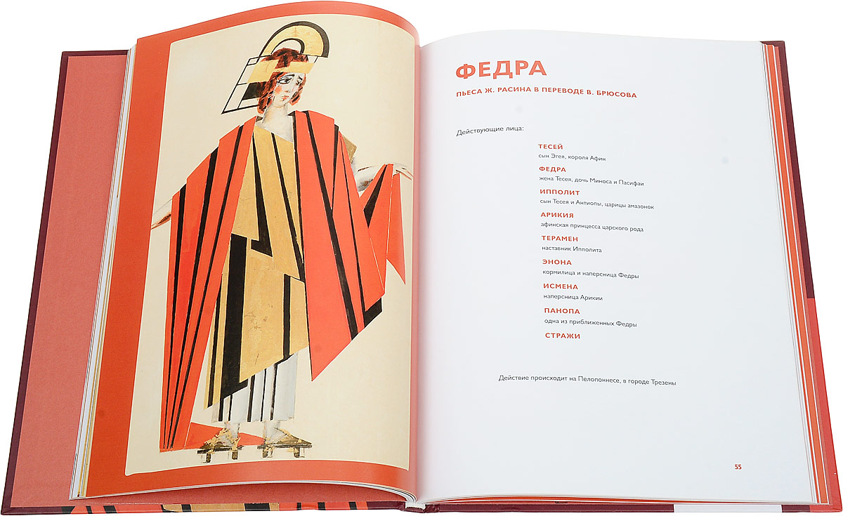 Сенека философ. Трагедия федра расин. Сенека федра. Луций анней сенека стоицизм. Луция аннея сенеки.