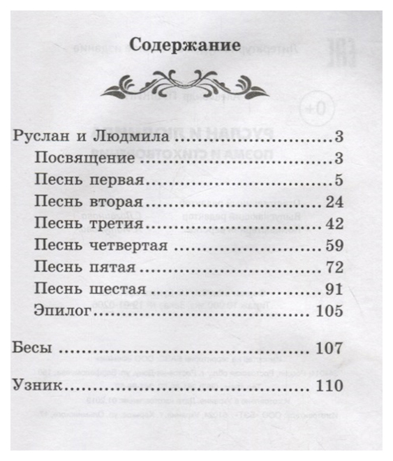 Содержание книги пушкина. Руслан и Людмила сколько страниц в книге. Руслан и Людмила книга сколько страниц в книге. Руслан и Людмила содержание. Руслан и Людмила оглавление.