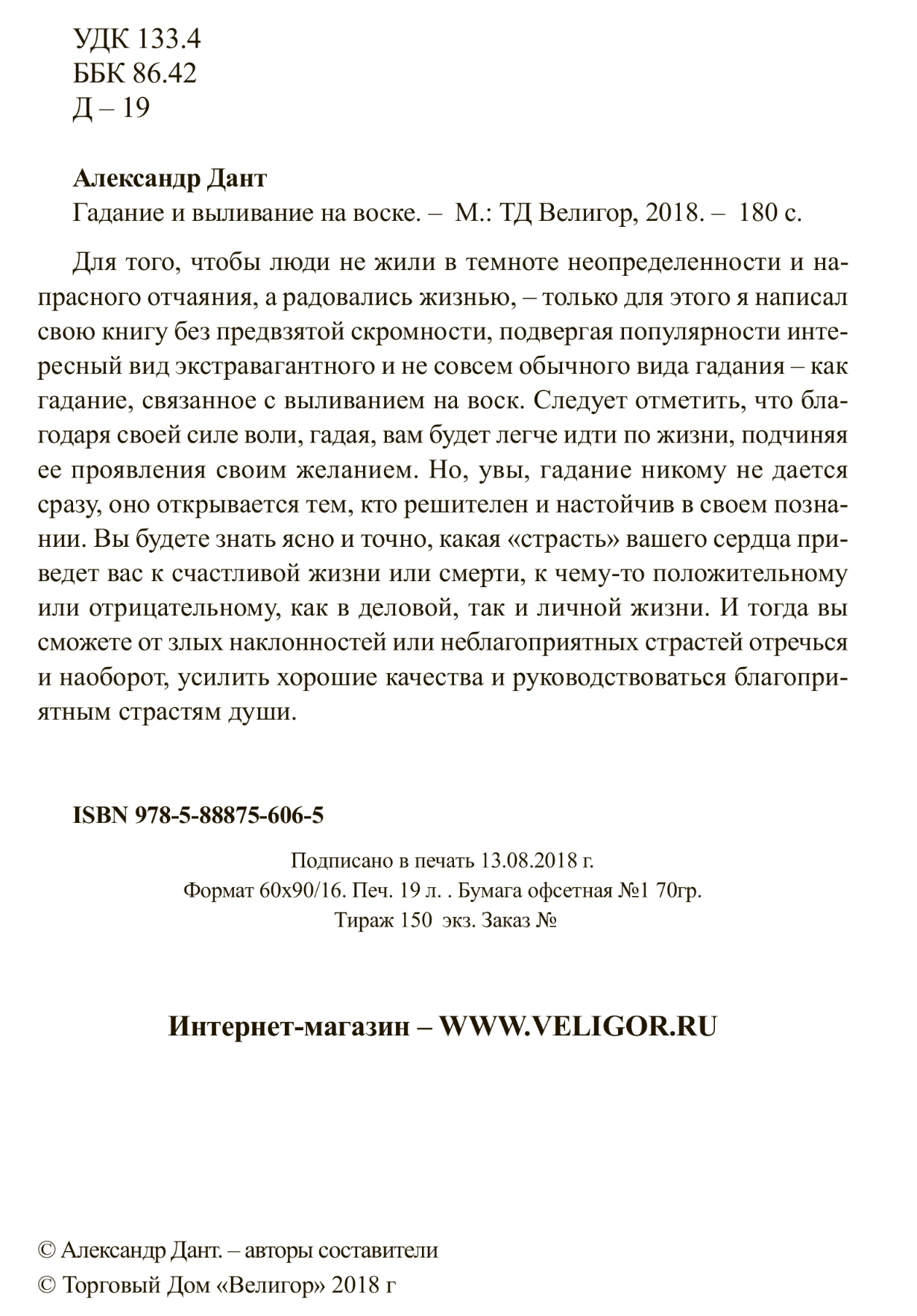 Гадание и Выливание на Воске - купить эзотерики и парапсихологии в  интернет-магазинах, цены на Мегамаркет |