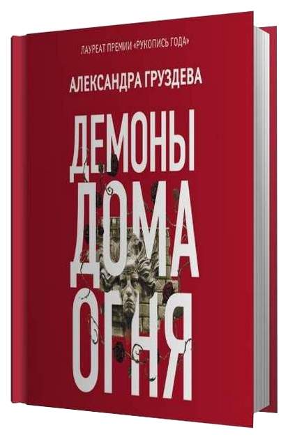 Любовь огненная аудиокниги. Анна гаврилова наталья жильцова академия стихий. Живой огонь аудиокнига. Жильцова танец огня. Наталья жильцова танец огня.