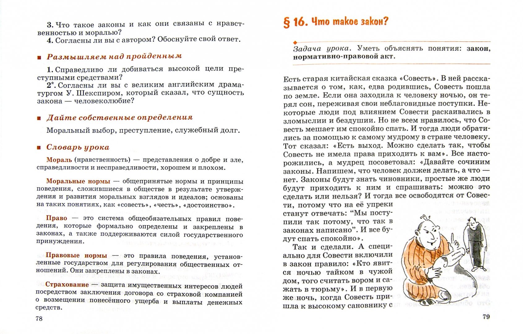 Учебное пособие Обществознание 6 класс Дрофа Никитин А.Ф. ФГОС – купить в  Москве, цены в интернет-магазинах на Мегамаркет