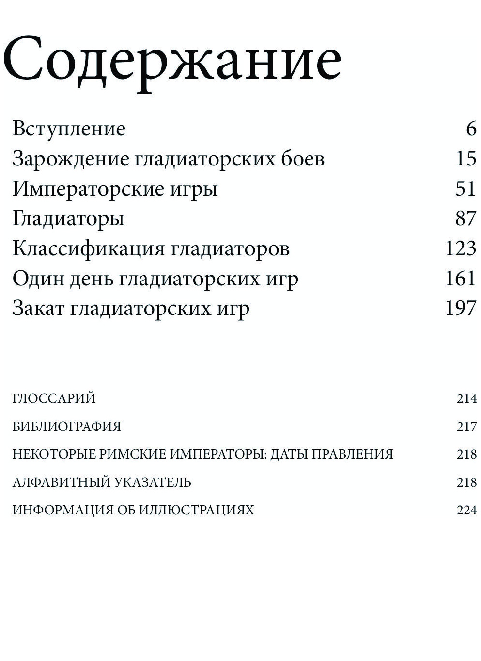 Книга Гладиаторы. Битва За Жизнь, Славу и Свободу - купить истории в  интернет-магазинах, цены на Мегамаркет | 978-5-04-088763-7