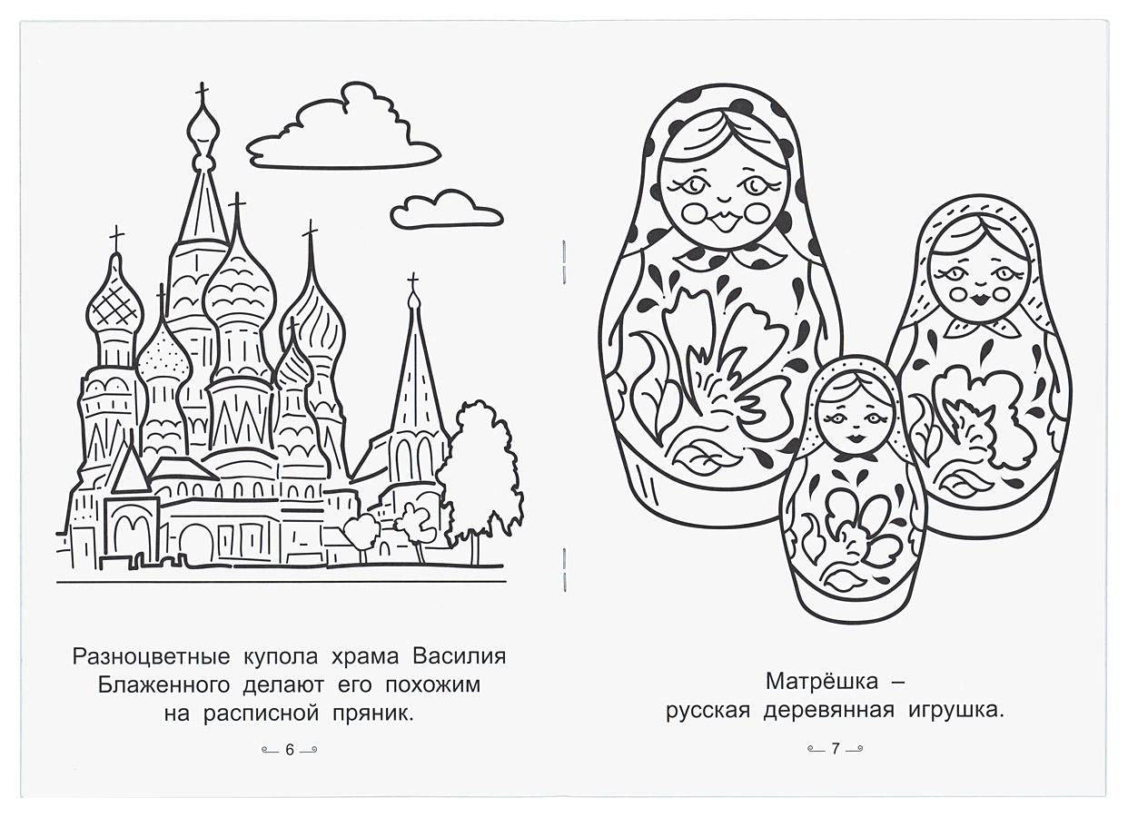 Российская задания. Символы России раскраска. Россия раскрасскадля детей. Символы России раскраска для детей. Раскраска Россия Родина моя.