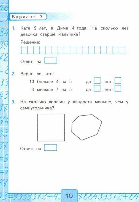 Рудницкая 4 класс контрольные работы по математике. Контрольная по математике 1 класс Моро. Контрольная по математике 1 класс Рудницкая. Контрольные работы по математике 1 класс Рудницкая. Рудницкая контрольные работы 1 класс.