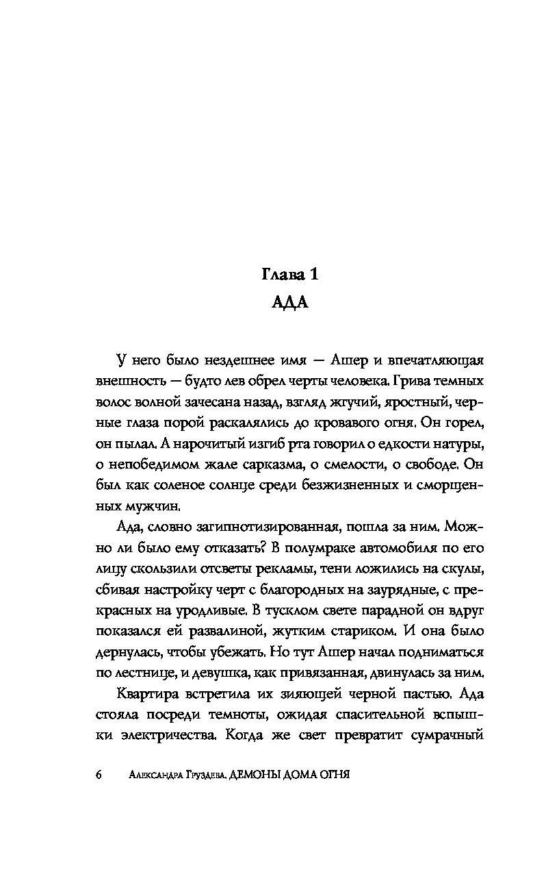 Демоны Дома Огня - купить современной литературы в интернет-магазинах, цены  на Мегамаркет |