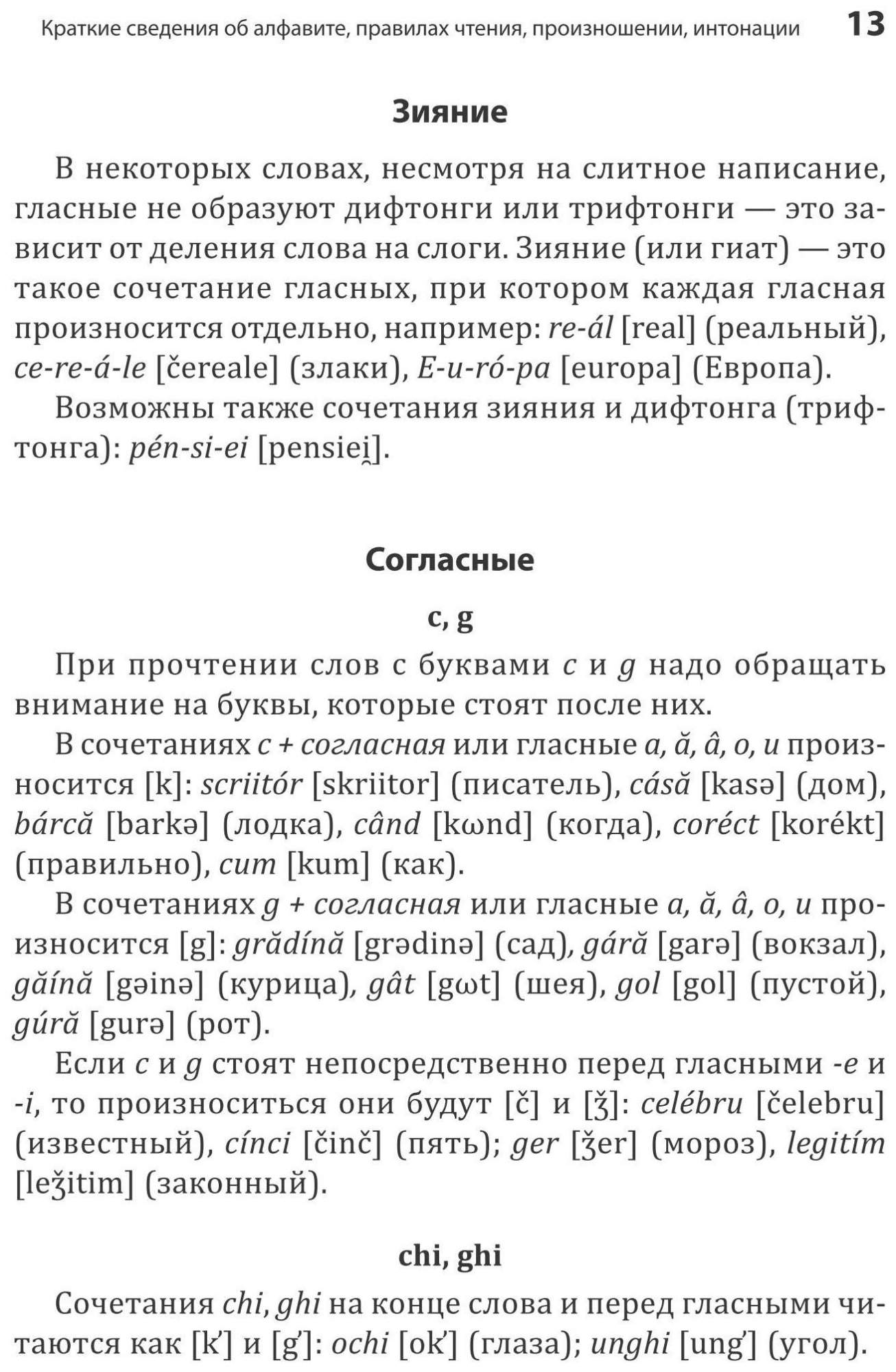 Румынский Язык. начальный курс - купить самоучителя в интернет-магазинах,  цены на Мегамаркет | 7404914