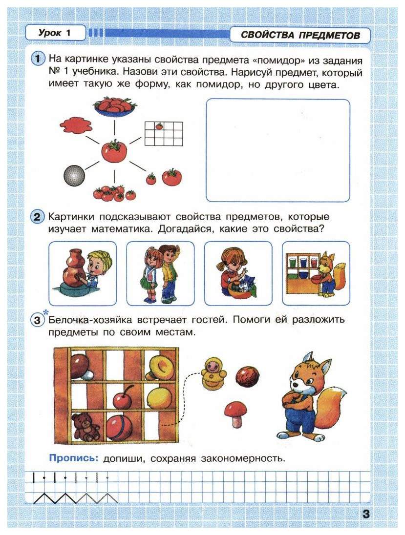 Свойства предметов 1 класс презентация