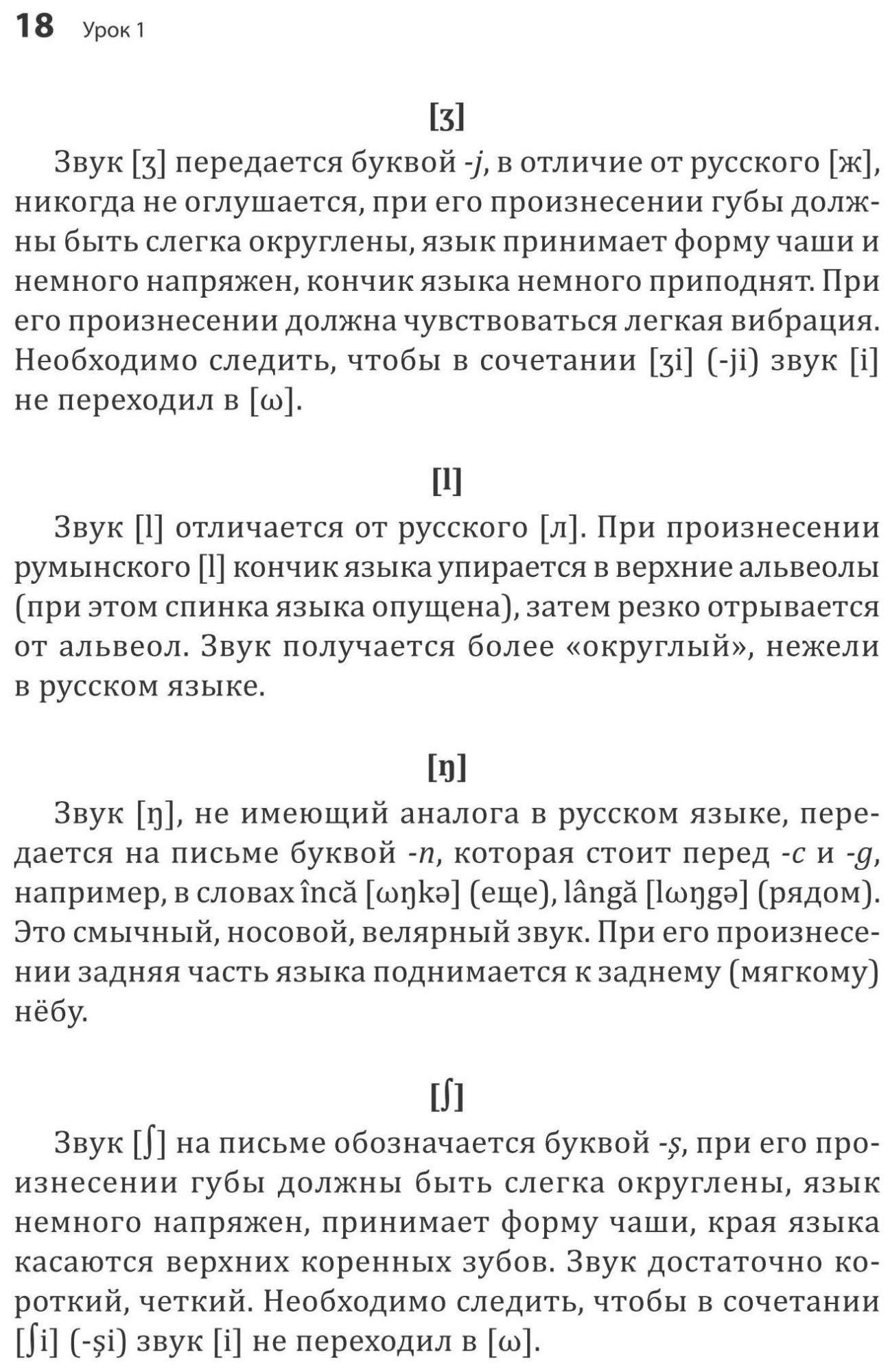 Румынский Язык. начальный курс - купить самоучителя в интернет-магазинах,  цены на Мегамаркет | 7404914