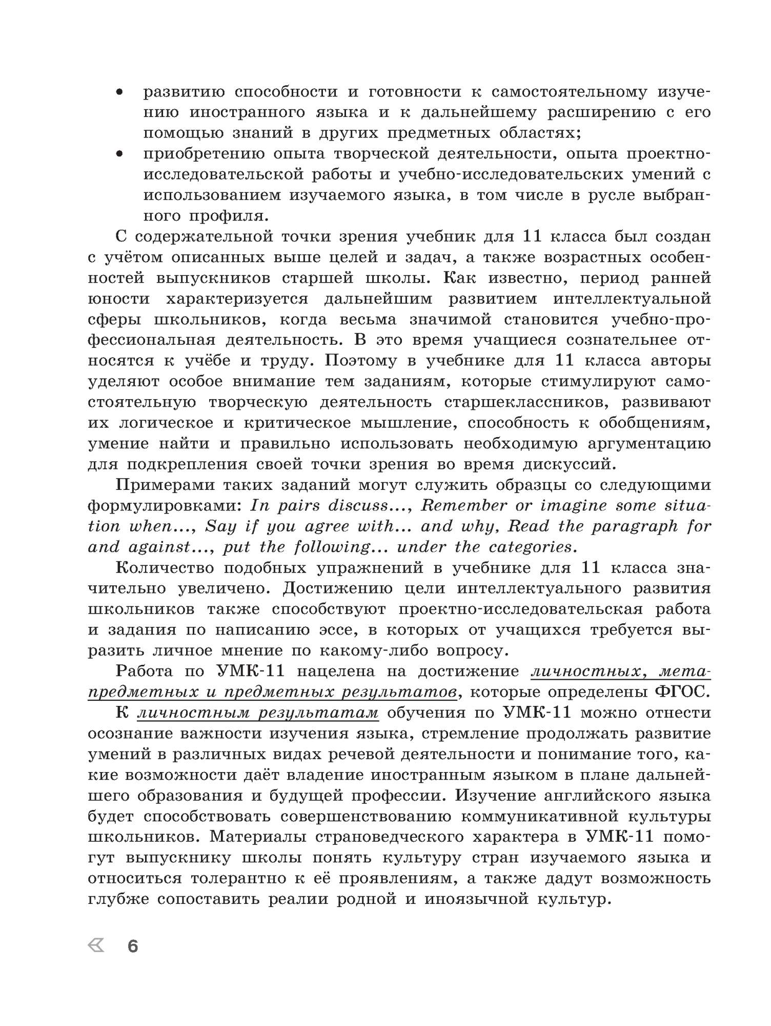 Учебник Английский Язык 11 класс – купить в Москве, цены в  интернет-магазинах на Мегамаркет