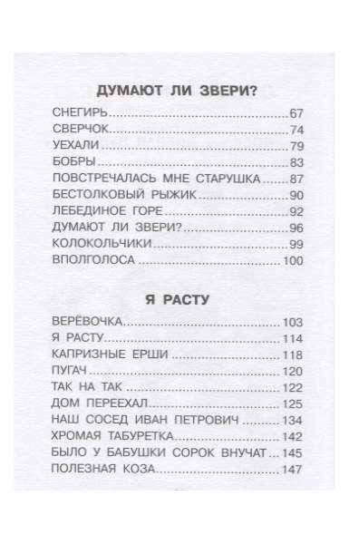 Песня как я расту. Стихотворение я расту. АСТ Я расту. Стихи. Барто а.л..