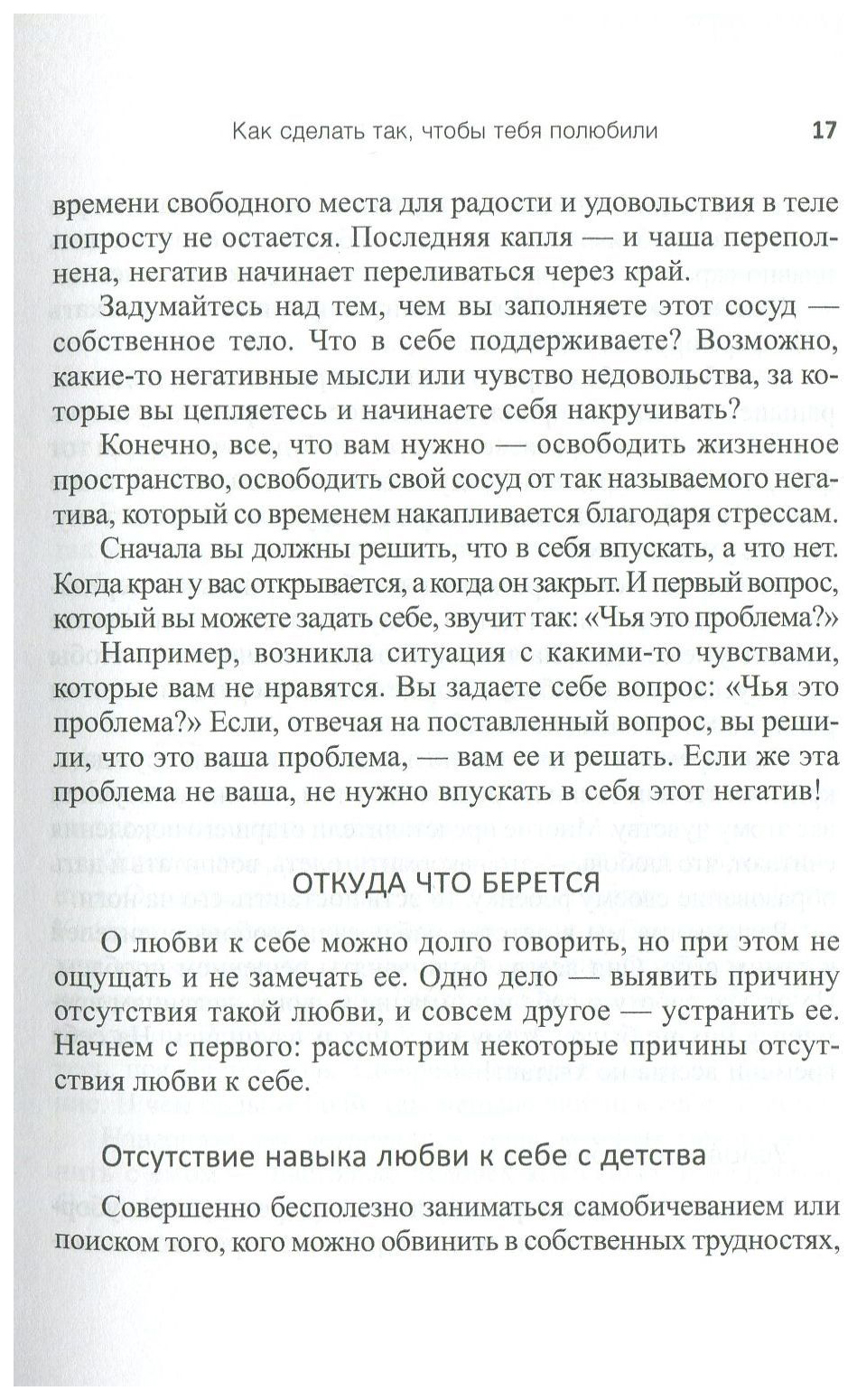 Чего не нужно делать, чтобы тебя полюбили? | Пикабу