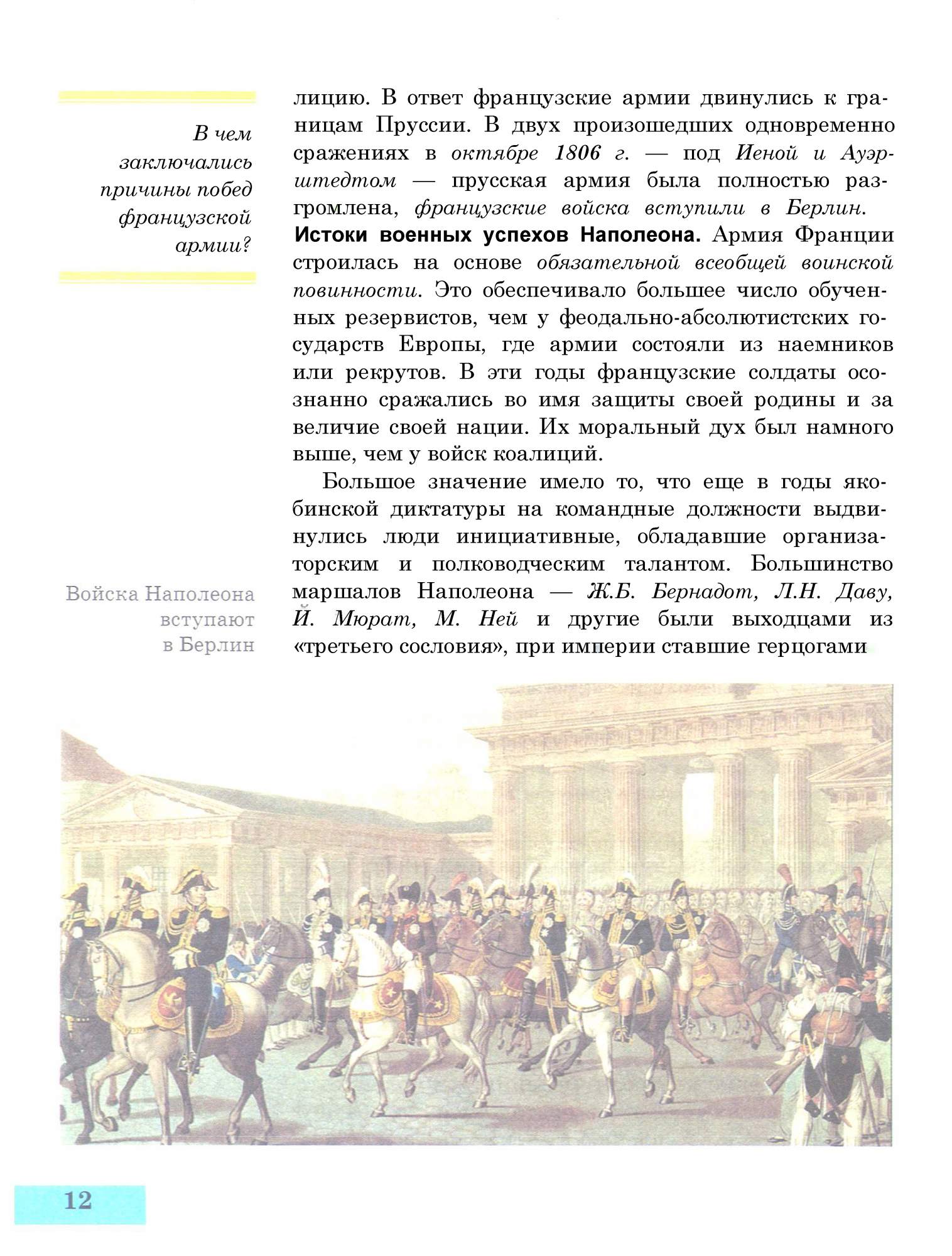 Учебник Всеобщая История 8 класс История Нового Времени - отзывы  покупателей на Мегамаркет