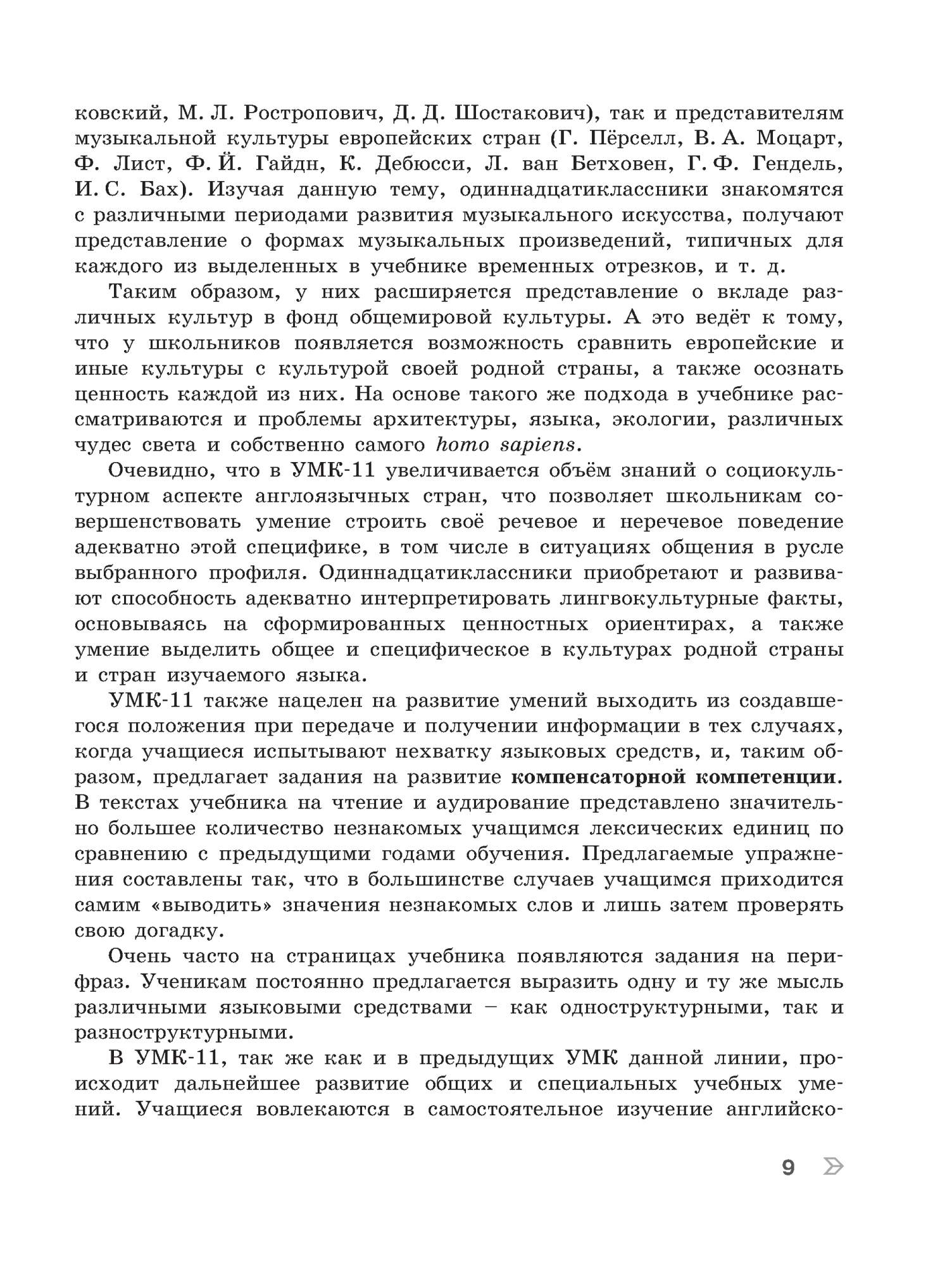 Учебник Английский Язык 11 класс – купить в Москве, цены в  интернет-магазинах на Мегамаркет