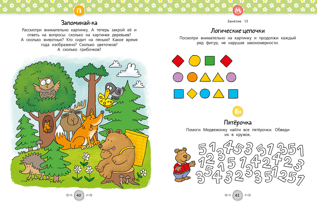 Логические для дошкольников. Занимательные занятия для дошкольников. Куражева приключения будущих первоклассников. Задания для детей 6-7 лет. Развивающие задания для детей 6 лет.