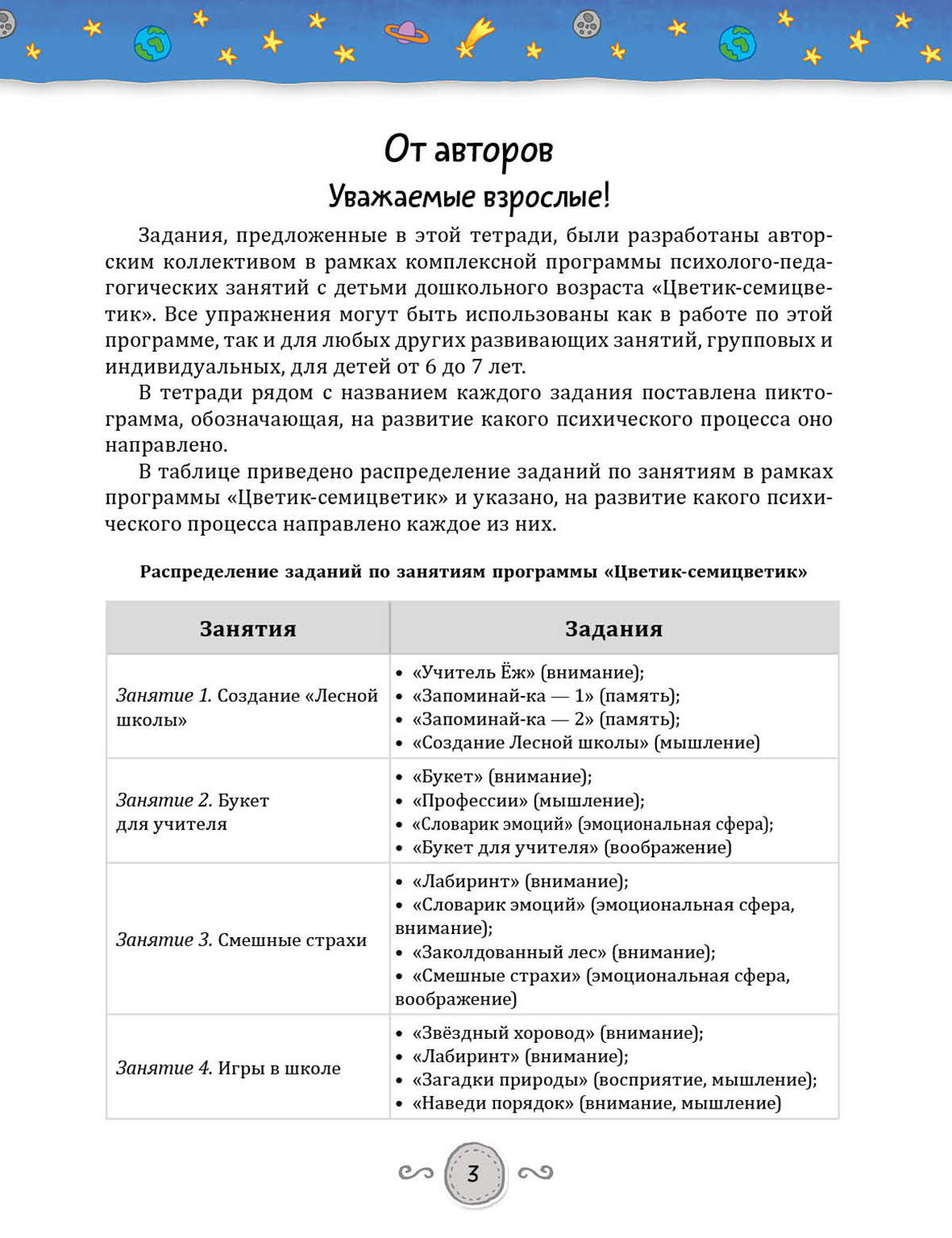 Приключения будущих первоклассников. Развивающие задания для дошкольников 6  - 7 лет - купить развивающие книги для детей в интернет-магазинах, цены на  Мегамаркет | 1640937