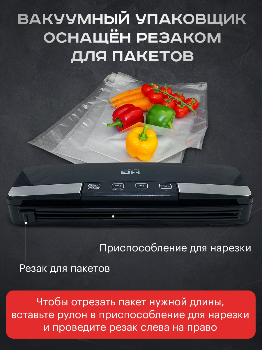 Вакуумный упаковщик Home Gadget 4 black – купить в Москве, цены в  интернет-магазинах на Мегамаркет