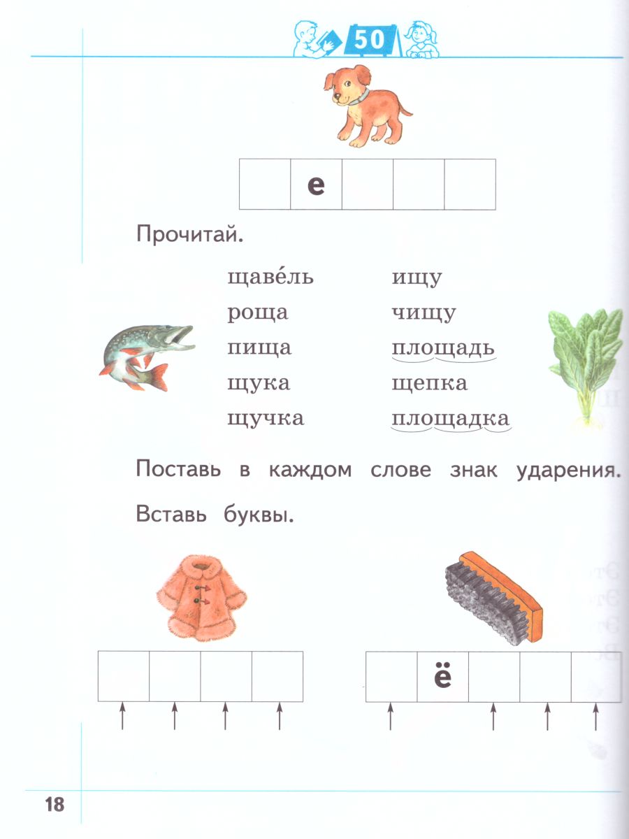 Журова я умею читать рабочая тетрадь. Журова рабочая тетрадь для детей 6-7 лет. "я умею читать! 6-7 лет. Журова я умею читать рабочая тетрадь. Журова я умею читать рабочая тетрадь.