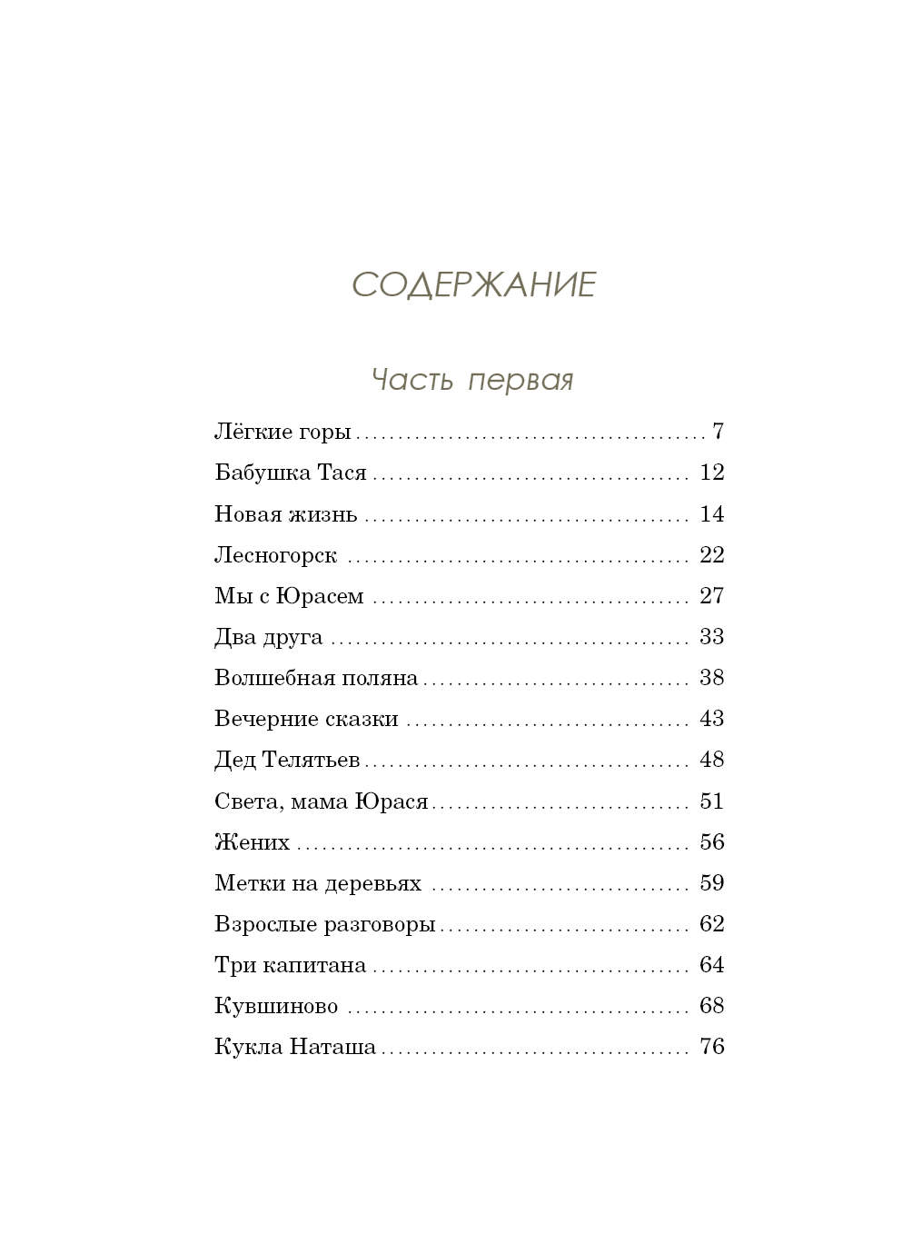 Произведение т в михеевой легкие горы. Легкие горы книга. Повесть "легкие горы". Михеева легкие горы сколько страниц.