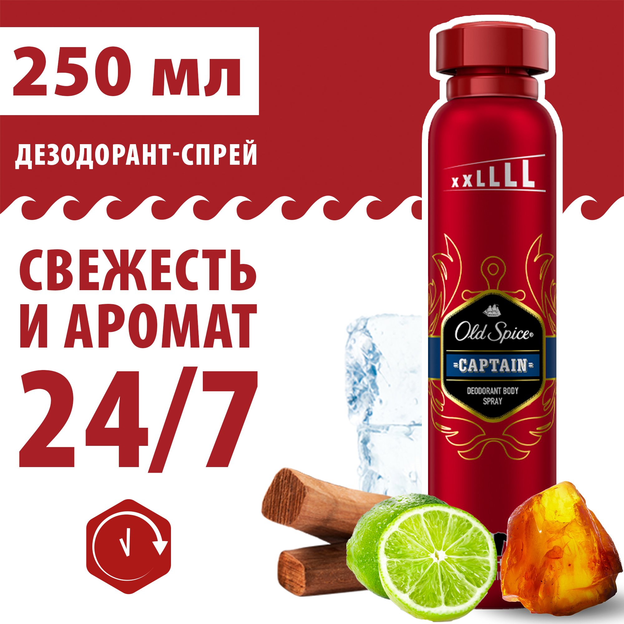 Аэрозольный дезодорант OLD SPICE Captain, 250 мл - купить в Мегамаркет Москва Пушкино, цена на Мегамаркет