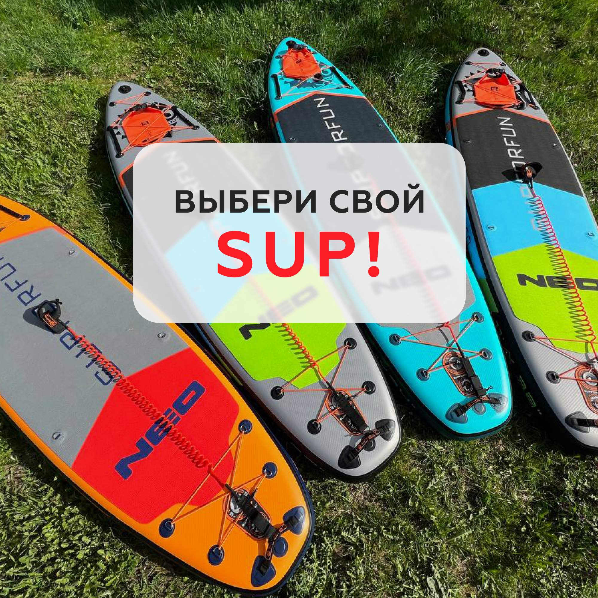 Supforfun. САП борд supforfun Neo 11. Supforfun отзывы.