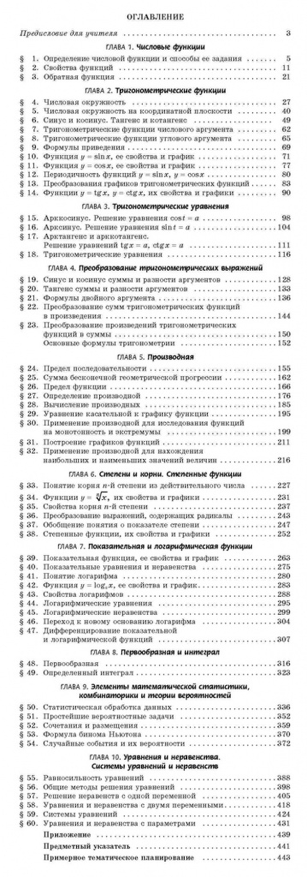 Алгебра и начала математематического анализа. 10-11 класс. Базовый ур.  Компл. из 2-х частя - купить в Москве, цены на Мегамаркет | 100024948099