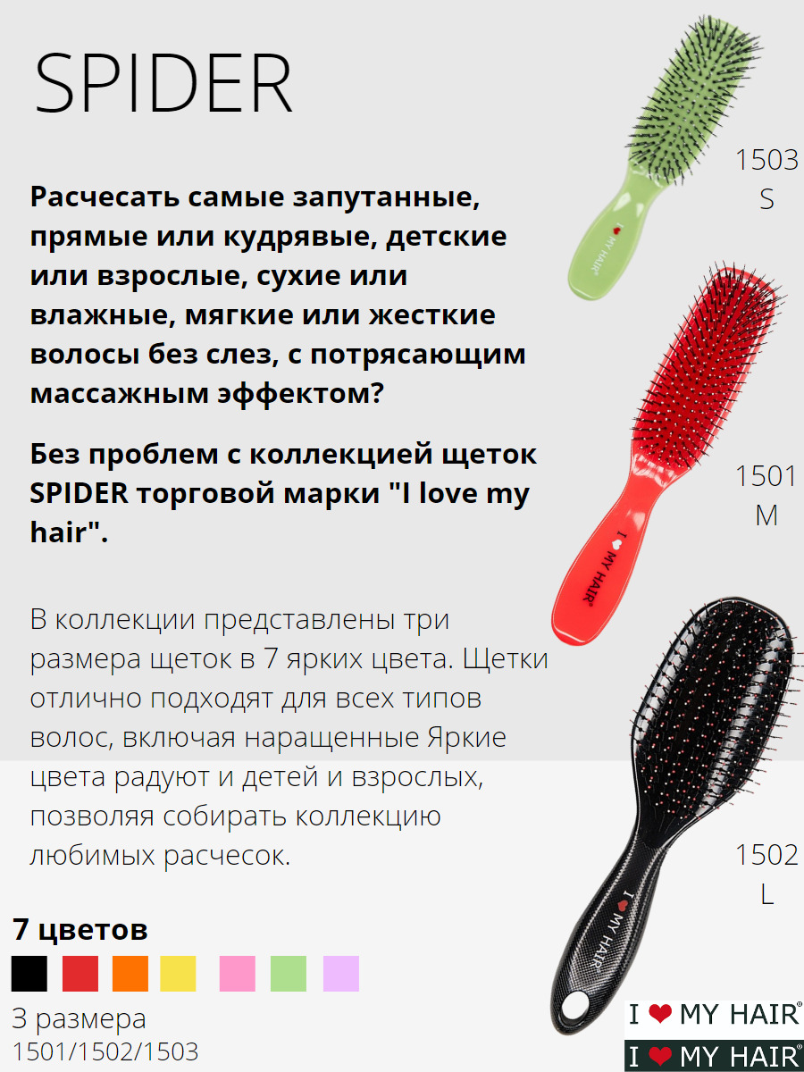 Расческа для волос I love my hair Spider Classic 1501 лавандовая глянцевая  размер M - купить в ИП Локонцева Наталья Михайловна, цена на Мегамаркет