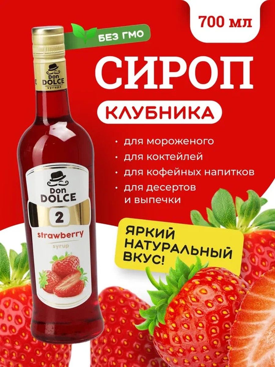 Коктейль с клубничным сиропом